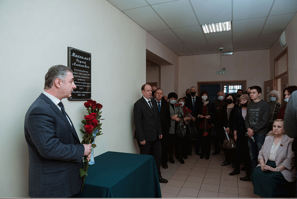В ИЭиМ состоялось открытие мемориальный доски Максимова С.А.