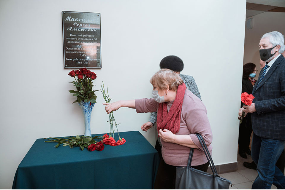 В ИЭиМ состоялось открытие мемориальный доски Максимова С.А.