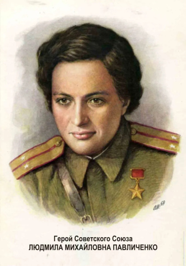 Павличенко Людмила Михайловна
