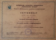 Студент гр. БИ-115 Андрей Царев занял 3 место на научной конференции в Болгарии