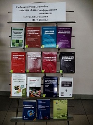 Кафедра БИЭ подготовила два стенда с публикациями преподавателей за 2019-2021 гг. (более 30 изданий).