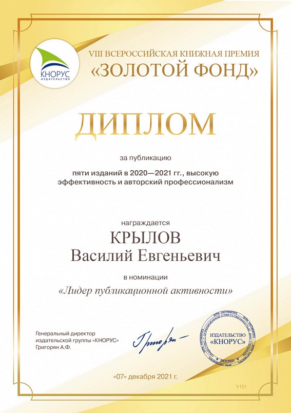 Поздравляем преподавателя кафедры бизнес-информатики и экономики В.Е. Крылова