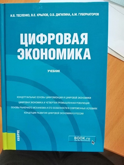Поздравляем преподавателей кафедры бизнес-информатики и экономики