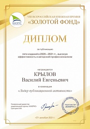 Поздравляем преподавателя кафедры бизнес-информатики и экономики В.Е. Крылова